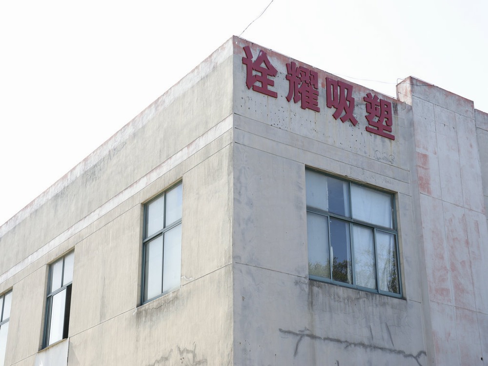 昆山诠耀塑胶工业有限公司